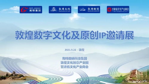 數字敦煌連接兩岸創意，臺灣原創IP展在敦煌綻放文化新光芒