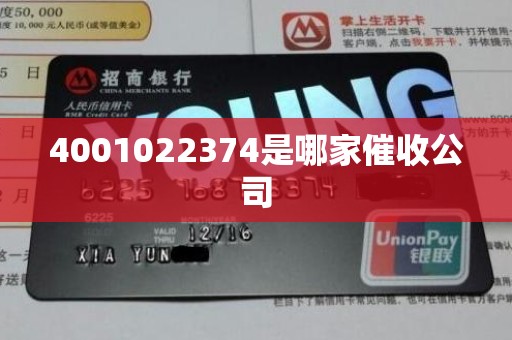 4001022374背后的催收主體 關于‘接受金融機構委托從事金融業務外包’的那些事